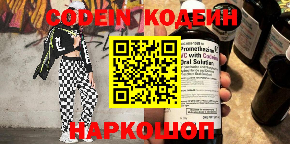 Codein Purple Drank  Вход с VPN  Родники  Кодеиновый сироп Lean напиток Lean (лин) 