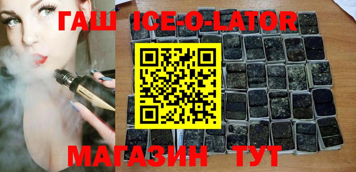 Гашиш Ice-O-Lator Родники