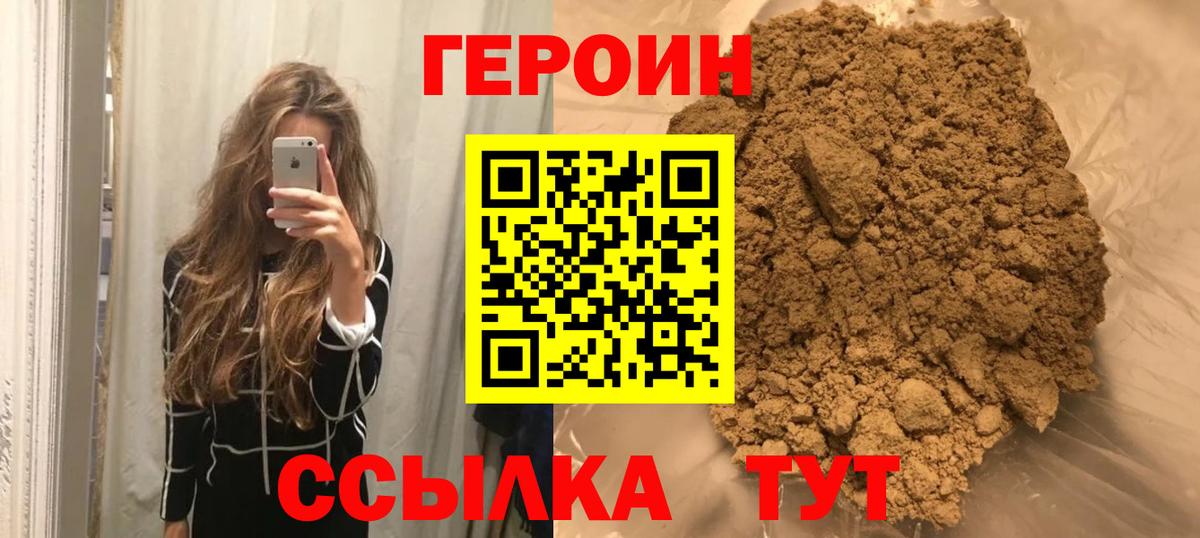 ГЕРОИН  ГЕРОИН афганец  Вход с VPN  Родники 