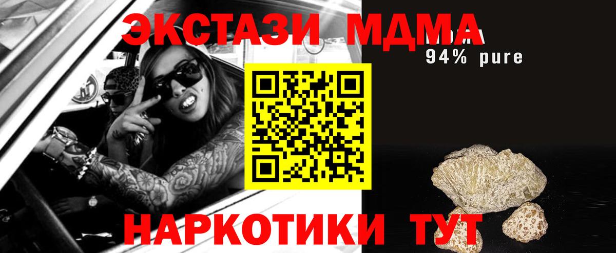 МДМА Molly  Вход с VPN  MDMA молли  Родники 