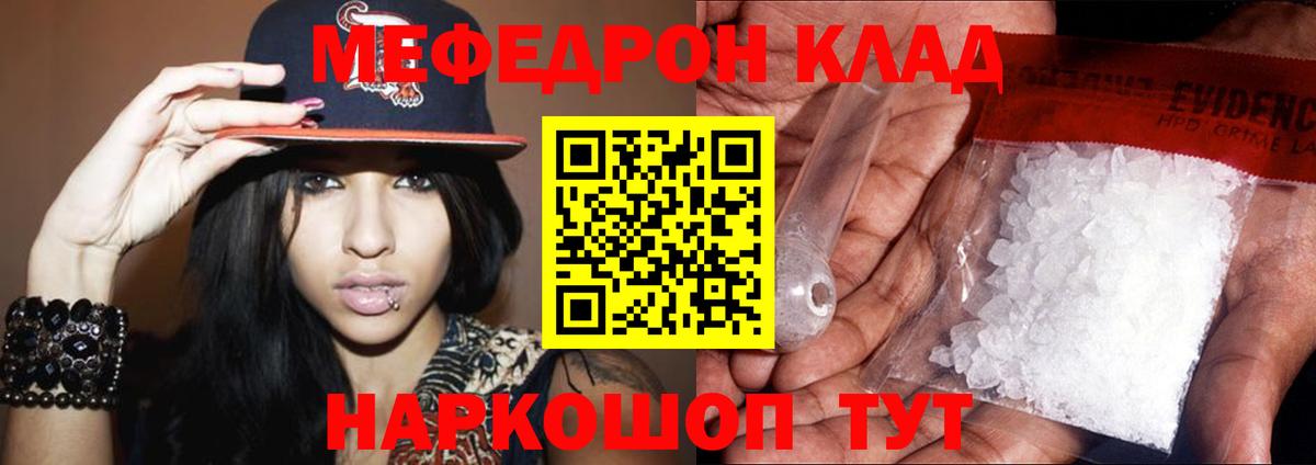 Мефедрон кристаллы Родники
