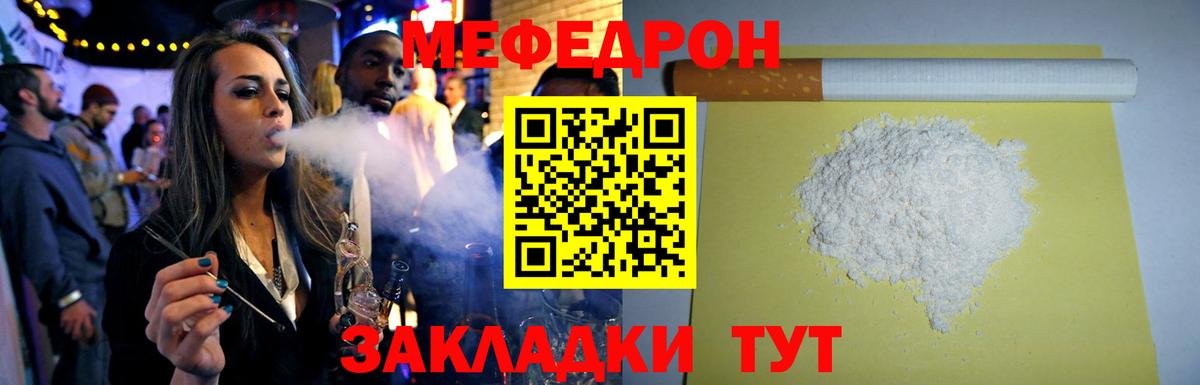 Родники  Меф мяу мяу  Вход с VPN  МЯУ-МЯУ  Меф  МЕФ мука 